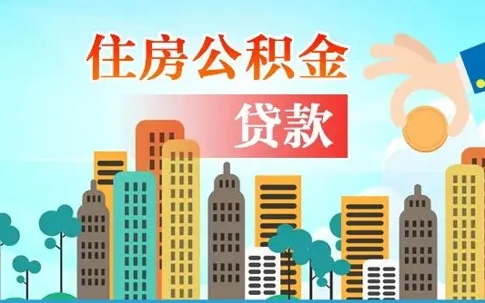 金湖离职后公积金可以一次性帮提吗（公积金离职后可以一次性取出来吗）